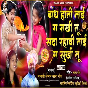 Bandh Hati Tai G Rakhi Tu Sada Rahavi Tai G Sukhi Tu