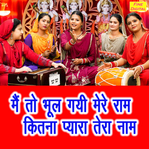 Main To Bhul Gayi Mere Ram Kitna Pyara Tera Naam