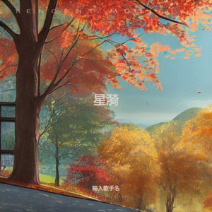 旧梦一场寄相思