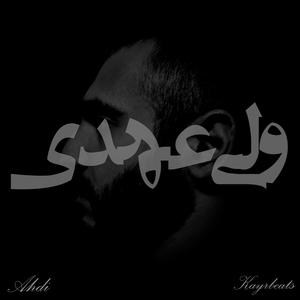 Vali Ahdi | ولی عهدی (Explicit)