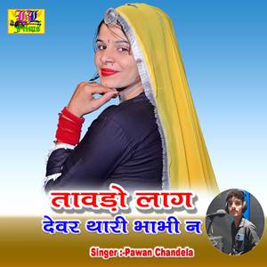 Tavdo Lag Devar Thari Bhabhi N