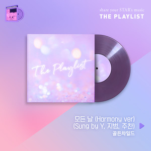 Y - 모든 날 (Harmony ver|Inst.)