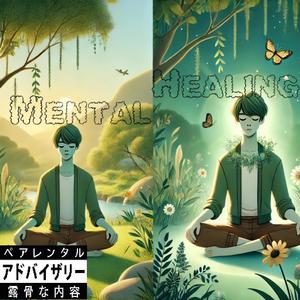Mental Healing (feat. J.J. Skoolz) (Explicit)