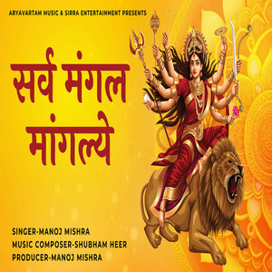 Sarv Mangal Mangalye