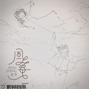 风筝 (新版)