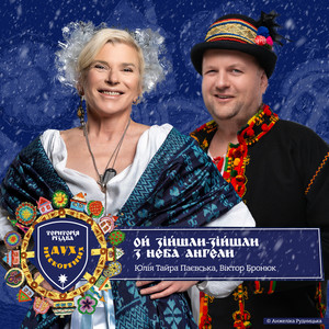 Територія РіздвА. Дух нескорених. Ой зійшли-зійшли з неба ангели