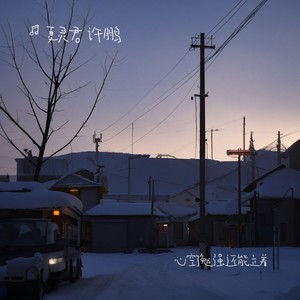 栀子比众木 人间诚未多