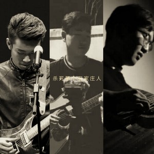 杀死那个石家庄人