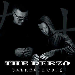 Мой стайл (Explicit)