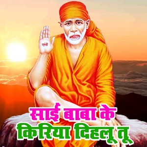 Sai Baba Ke Kiriya Dihalu Tu