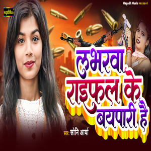 Labharwa Raifal Ke Baipari Hai