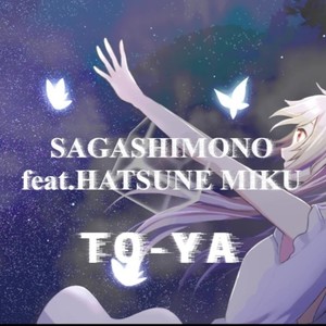 SAGASHIMONO (feat. 初音ミク)