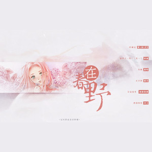 在春野—记火影春野樱