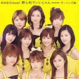 Ambitious野心的でいいじゃん