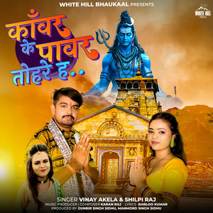 Kaanvar Ke Paavar Tohare Ha