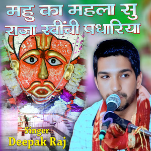 Mhu Ka Mahala Su Raja Khichi Padhariya