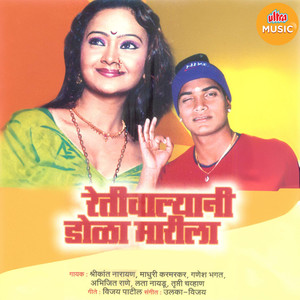 Vasaicha Naka Nakyavar Dhakka