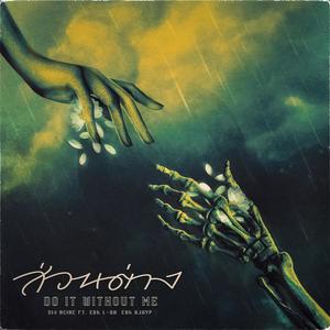 SuanTarng (ส่วนต่าง) (feat. EBK L-DA & EBK BJAYP) (Explicit)