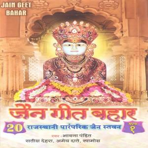 Jain Geet Bahar, Pt. 1