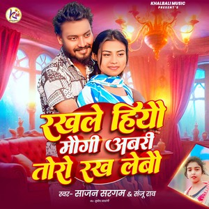 Rakhle Hiyew Mogi Abri Toro Rakh Lebo