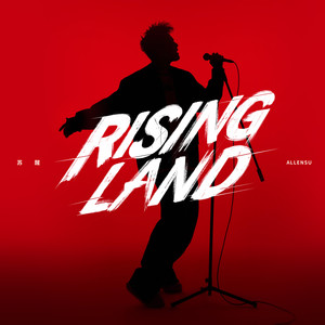 苏醒AllenSu - Rising Land