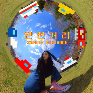 안전거리 (安全距離, Safety Distance)