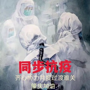 同步抗疫2022