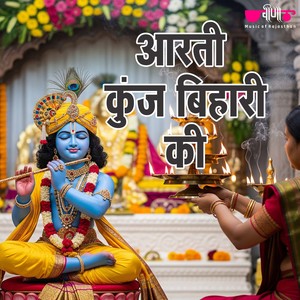 Aarti Kunj Bihari Ki