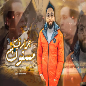 جرارى مسنون