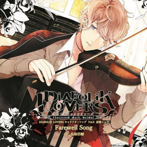 DIABOLIK LOVERS キャラクターソングVol.5 逆巻シュウ (魔鬼恋人 角色歌 vol.5 逆卷修)