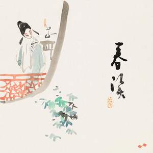春读
