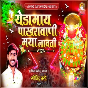 Yedmai Pakhravani Maya Lavti