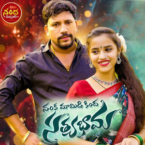 Vanka Mamidi Kindha Sathyabhama