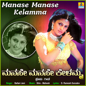 Manase Manase Kelamma - Single