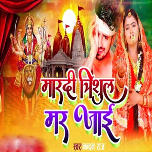 Mardi Trishul Mar Jai