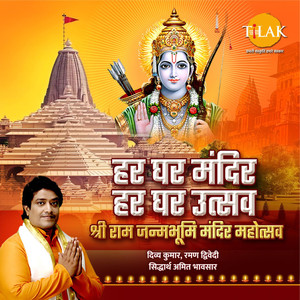 Har Ghar Mandir Har Ghar Utsav - Shri Ram Janmabhoomi Mandir Mahotsav