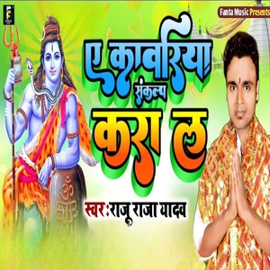 ye kawariya sankalp Kara Ia