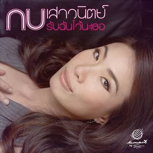 Rub Chan Wai Na Ter - Single