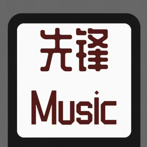 好想去你的世界爱你 - Sunnee杨芸晴-夏暖暖