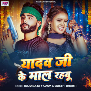 Yadav Ji Ke Mal Rahbu