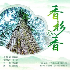 香杉香-陈丽媛 (伴奏)