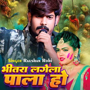 Bhitra Lagela Pala Ho