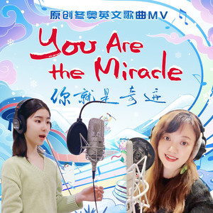 You are the miracle