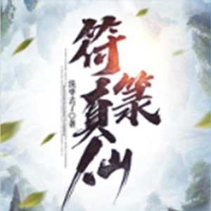 第61章 入青云坊市-淬火琉璃