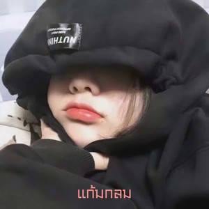 แก้มกลม