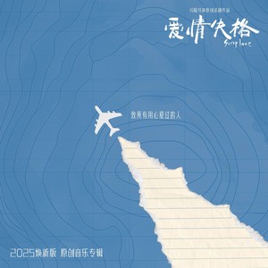 遥远的距离 (伴奏)