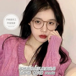 是非题 (DJ庹哥 Mix版)