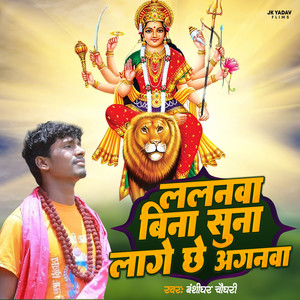 Lalnawa Bina Suna Lage Chhe Aganwa