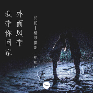 我们