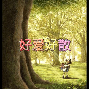 天兰 - 爱河 (最爱版)